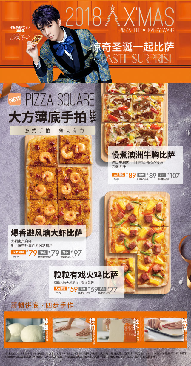 必胜客2018惊奇圣诞比萨59元起，火鸡比萨、澳洲牛胸比萨、避风塘大虾比萨
