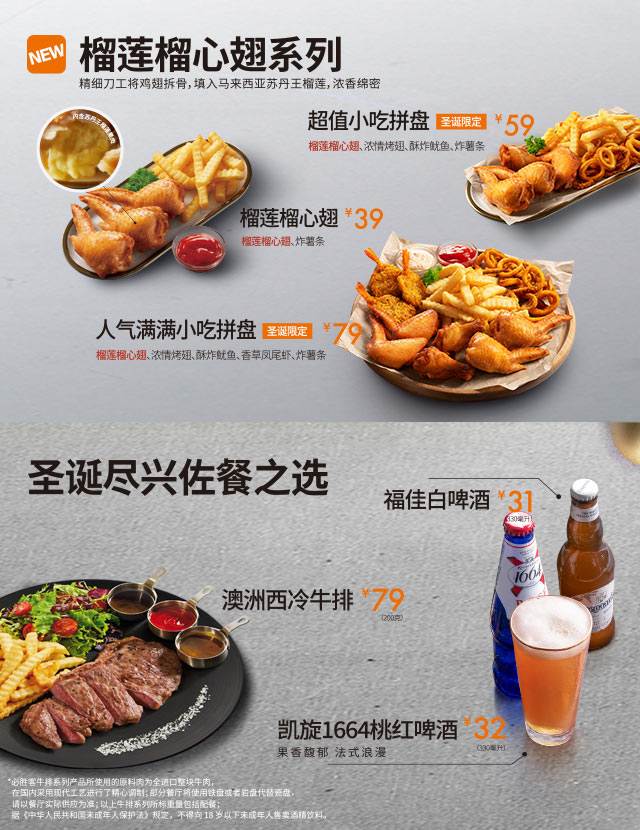 必胜客新榴莲榴心翅系列小吃39元起，圣诞佐餐之选31元起