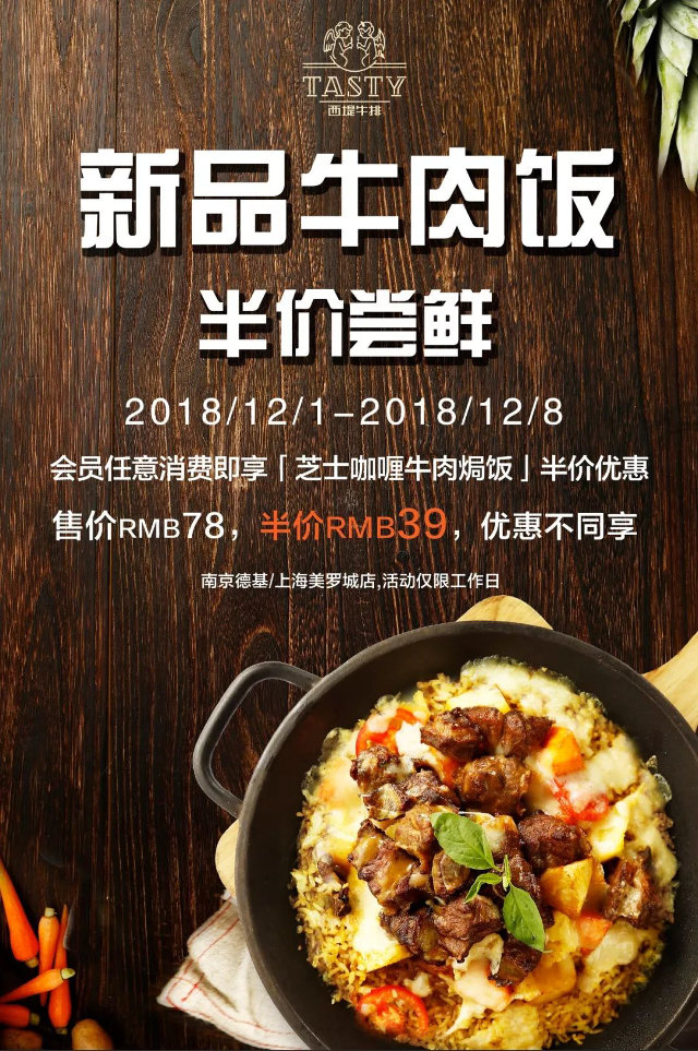西堤12月新品芝士咖喱牛肉焗饭半价尝鲜