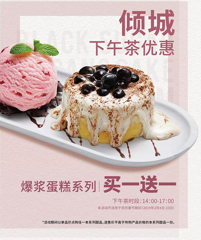 必胜客下午茶优惠，爆浆蛋糕系列买一送一