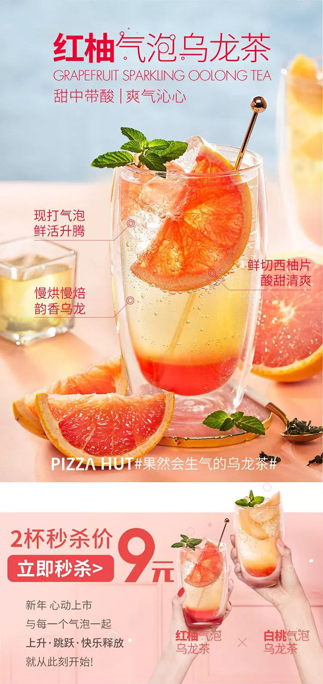 必胜客会生气的乌龙茶9元2杯秒杀