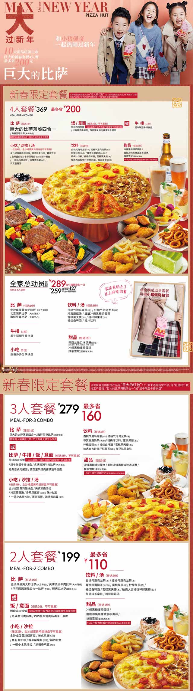 必胜客过大年，巨大的比萨新春限定套餐199元起，点套餐且选购指定产品得“巨大的红包”