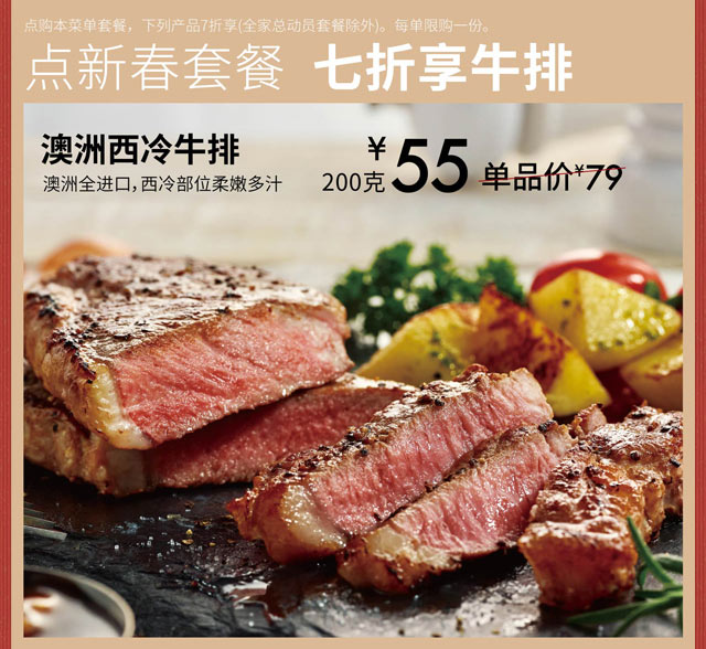 必胜客点2019新春套餐七折享牛排