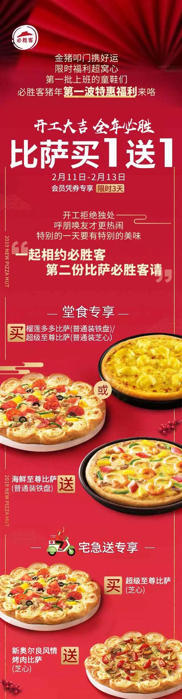 比萨买一送一