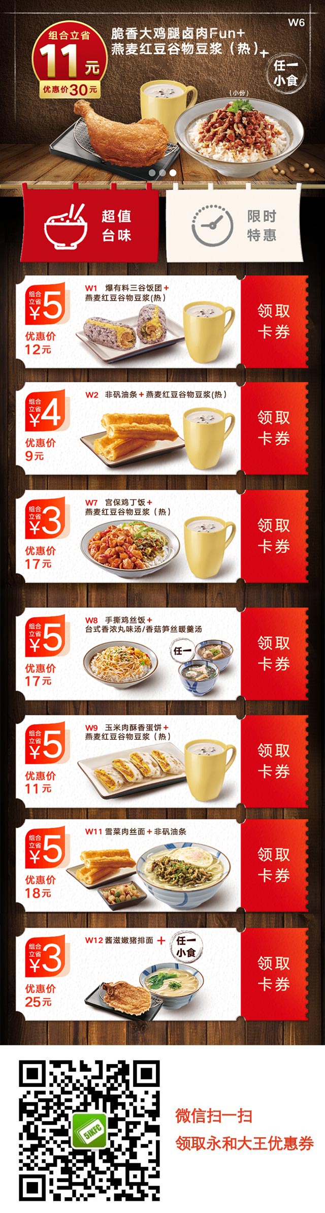永和大王超值台味2019年2月3月优惠券，多款大王美食组合享优惠