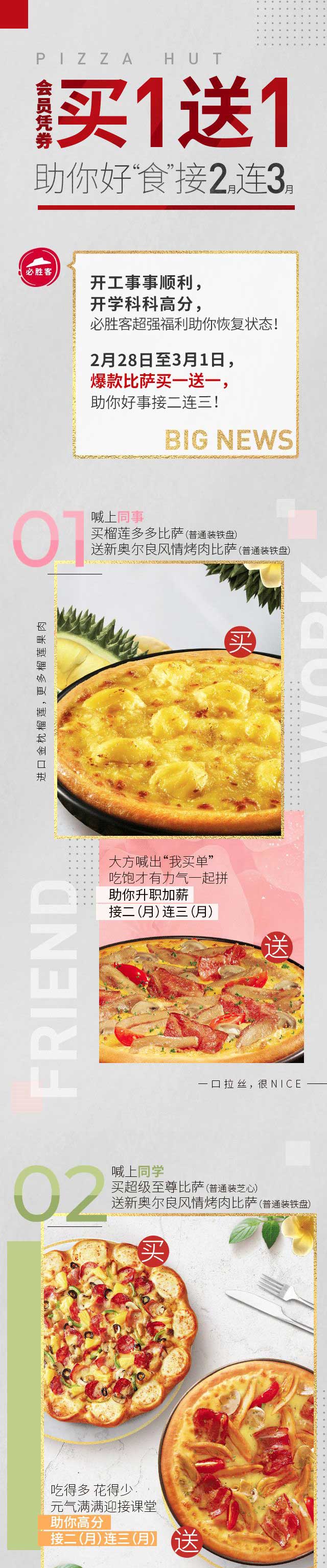 必胜客比萨买一送一，会员凭券专享限时两天