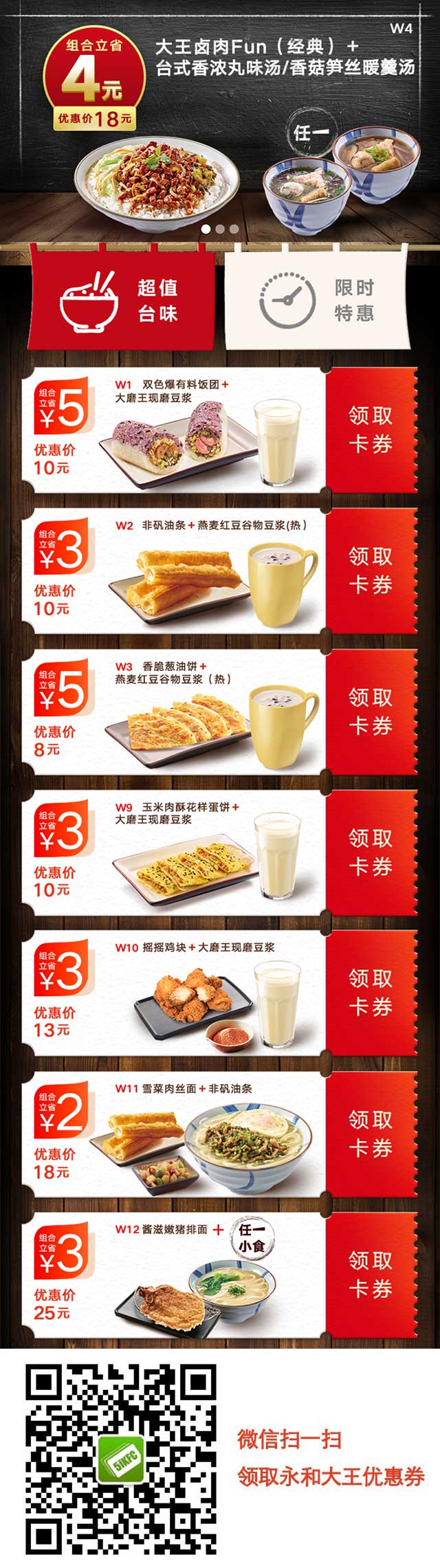 永和大王超值台味券2019年3月4月卡券领券，早餐饭团、油条等多款优惠