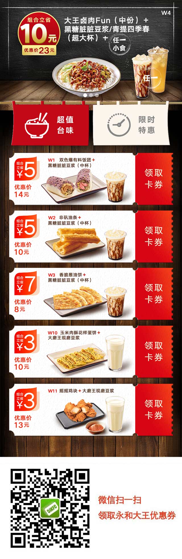 永和大王豆浆套餐优惠券2019年4月5月超值台味卡券领取