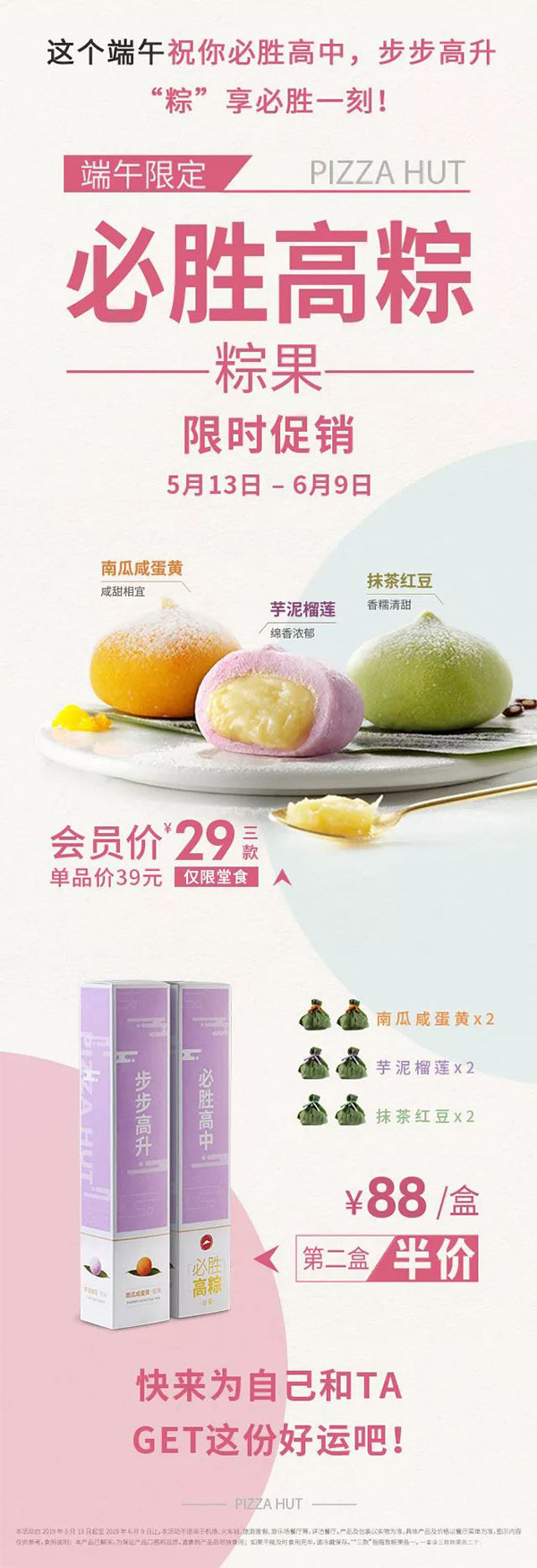 必胜客2019端午节必胜高“粽”第二盒半价