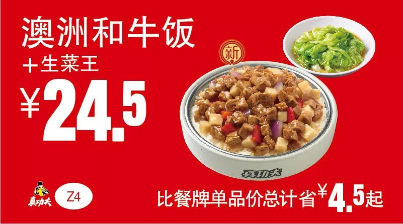 澳洲和牛饭+生菜王 2019年5月6月7月凭真功夫优惠券24.5元 省4.5元起