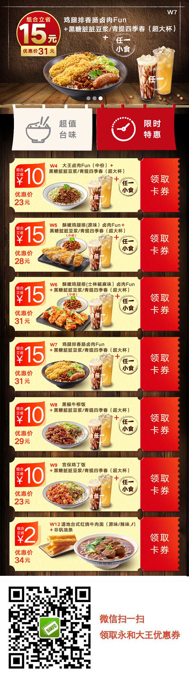 永和大王面饭套餐优惠券2019年5月至8月限时特惠卡券领取