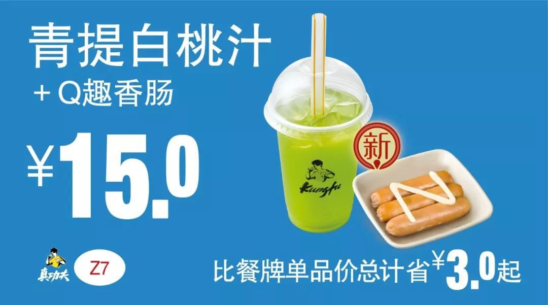 下午茶 青提白桃汁+Q趣香肠 2019年7月8月9月凭真功夫优惠券15元