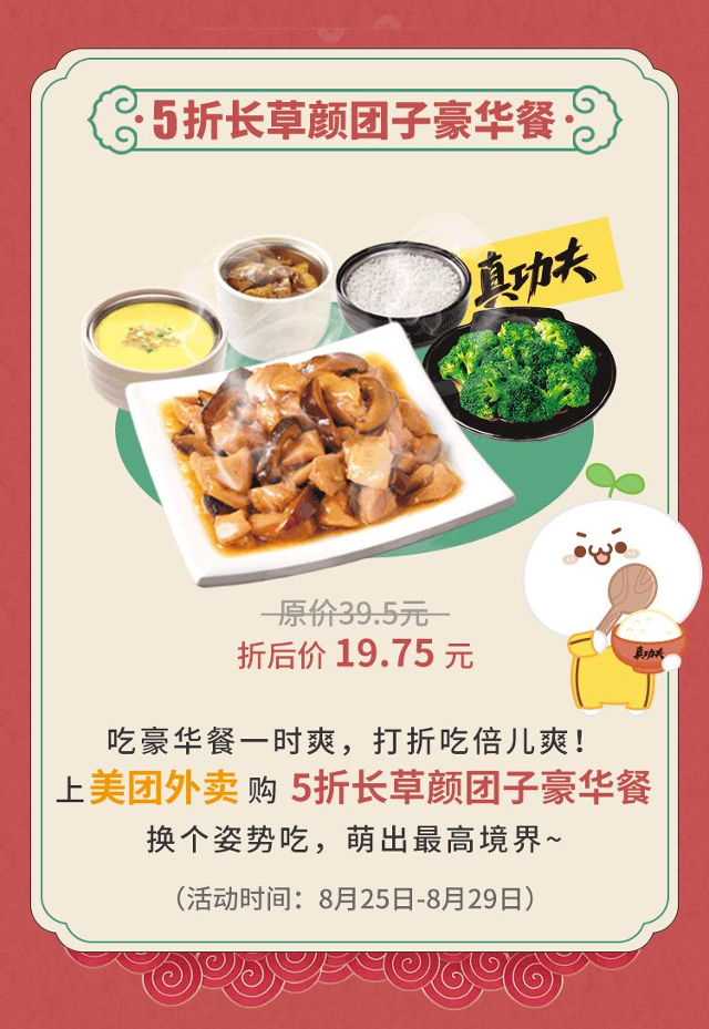 真功夫2019年8月五折半价长草颜团子豪华套餐，折后价19.75元