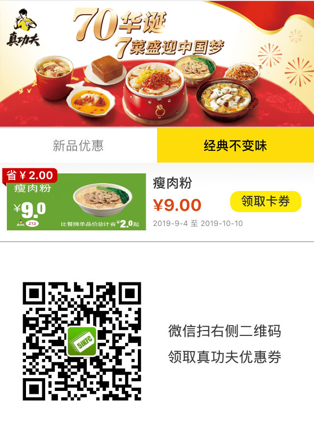 真功夫早餐优惠券领取，2019年9月10月早餐卡券