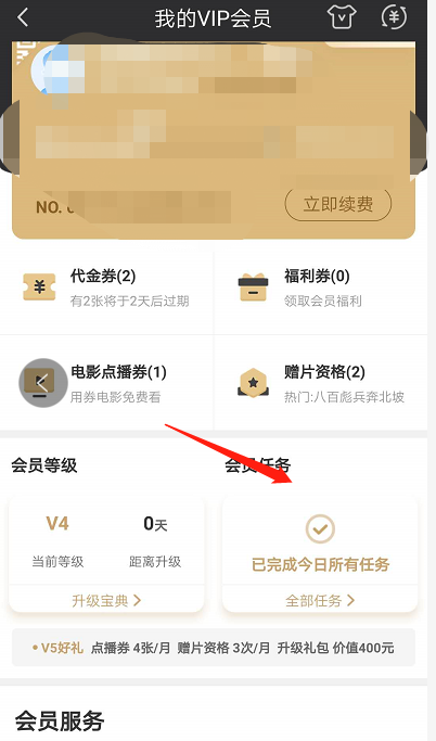 爱奇艺VIP用户 免费多领取13天会员
