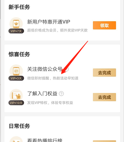 爱奇艺VIP用户 免费多领取13天会员