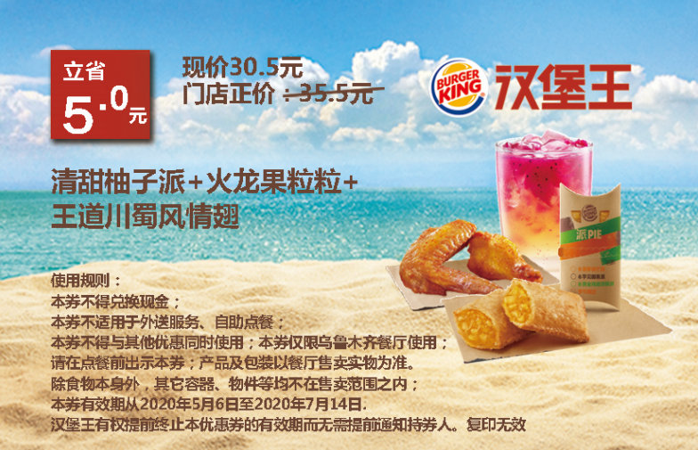 清甜柚子派+火龙果粒粒+王道川蜀风情翅 2020年6月7月凭优惠券30.5元