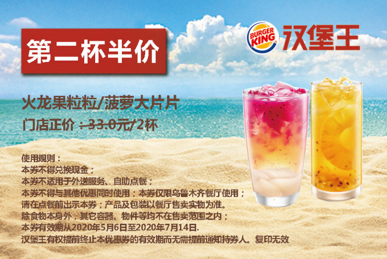 火龙果粒粒/菠萝大片片 2020年6月7月凭优惠券第2杯半价