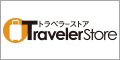 Travelerstore