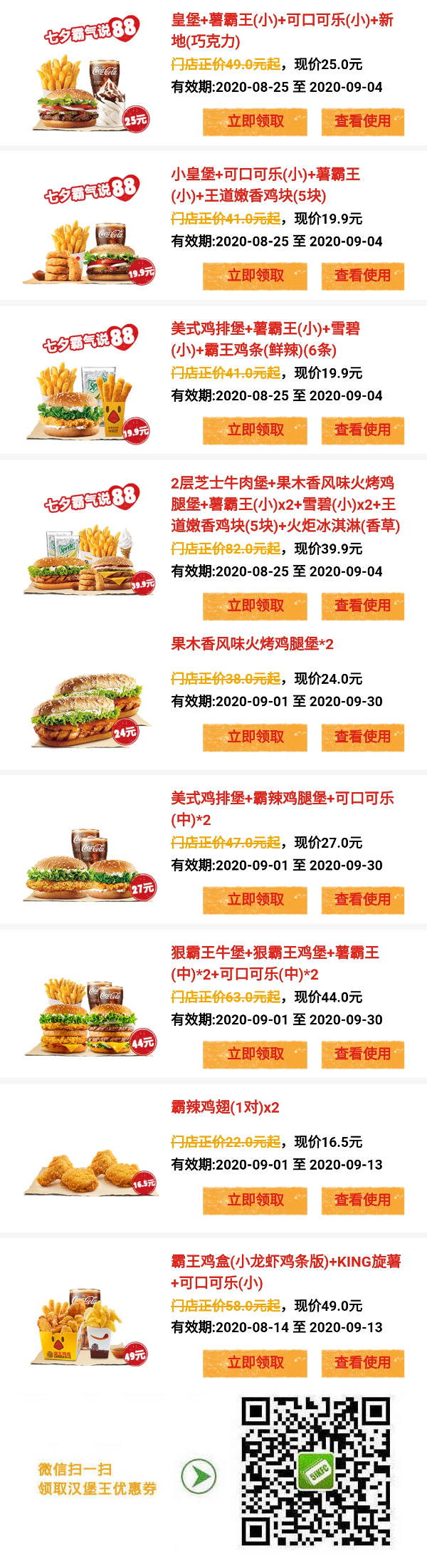 汉堡王2020年9月优惠券领取，双人套餐27元起