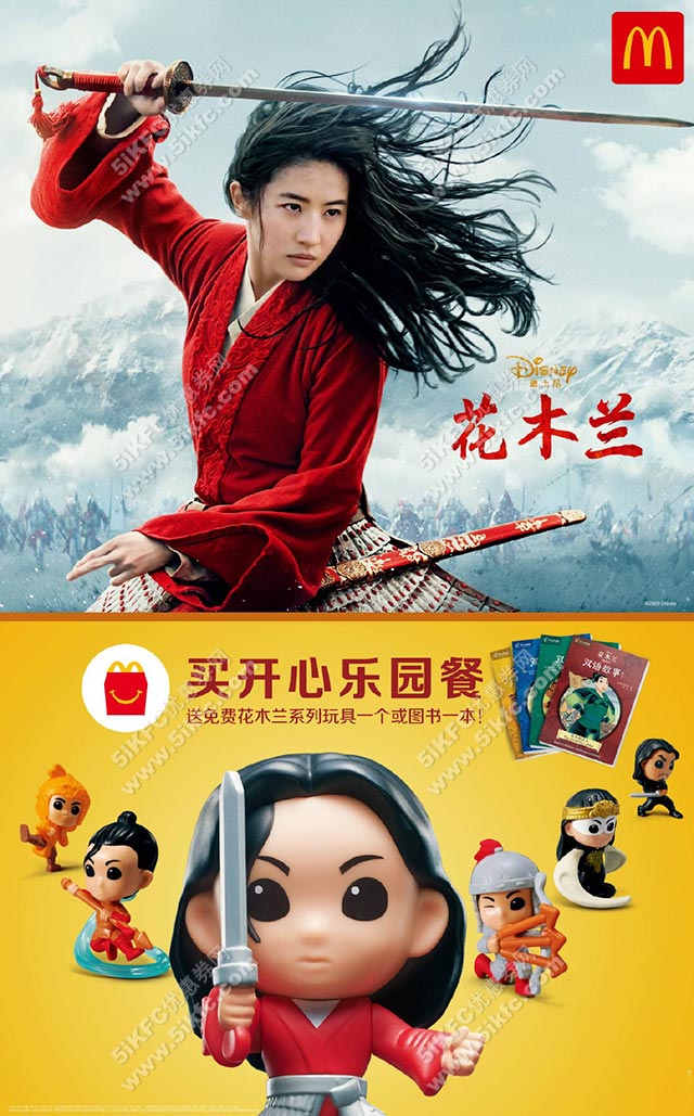 麦当劳儿童餐得免费花木兰玩具，6款花木兰Q版玩具及双语图书