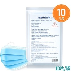 初瑟 一次性医用外科口罩 10只