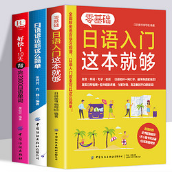 日语入门 自学书籍3册