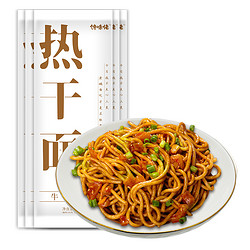 馋味佬 热干面带调料包 5份 送5包酸豆角