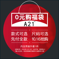 A21 男装外套福袋 5000件