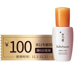 天猫U先：                                Sulwhasoo 雪花秀 润致焕活肌底精华露 8ml