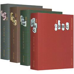 《四大名著》全套4册
