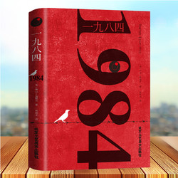 一九八四1984书 英乔治奥威尔著