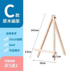 迷你 儿童木质画架 20X20cm