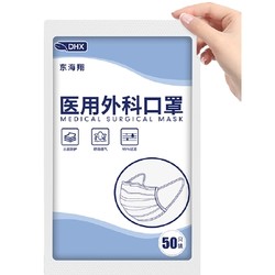 海程 一次性医用外科口罩 50只装