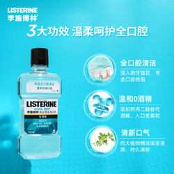 李施德林漱口水500ml