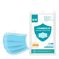 新补券！福赞 011 一次性医用口罩 20个装
