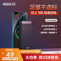 睿量REMAX 20000毫安移动电源5V/2.1A快速充电宝双USB手机便携充电器 黑色双USB