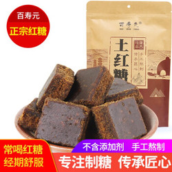 广西正宗手工甘蔗经期老红糖200g *2件