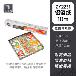 展艺 烧烤铝箔纸 10米