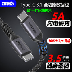 Coaxial 100W双头Type-c数据线PD快充充电线电脑闪充线 0.2米 gen2 C直C直 超细版 10Gbps