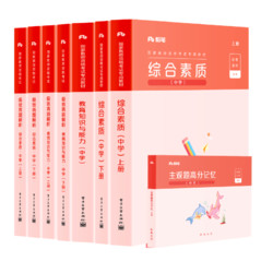 《粉笔中学教师资格证套装》图书+教程