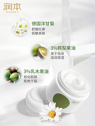 RUNBEN 润本 婴儿洋甘菊舒缓霜 50g