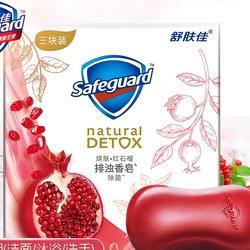 聚划算百亿补贴：                                Safeguard 舒肤佳 焕肤红石榴排浊高端香皂 108g*3
