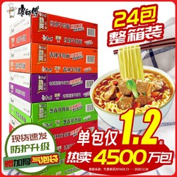 康师傅方便面劲爽红烧牛肉老坛酸菜多口味可选 5袋