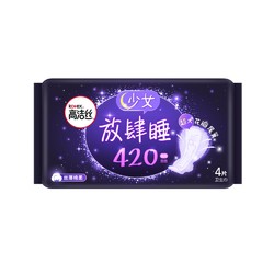 高洁丝夜用放肆睡420mm4片加长防侧漏棉柔丝薄透气卫生巾姨妈巾