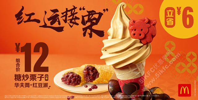 优惠价12元