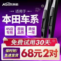 AOLIN 澳麟 通用无骨雨刷器 一对装