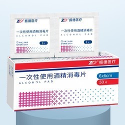 振德医用酒精棉片一次性杀菌消毒棉球手机大号75%度湿巾旅行清洁 *2件