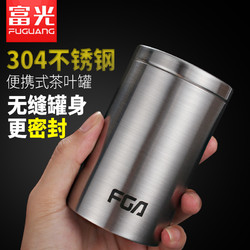 富光茶叶罐金属不锈钢大号高档茶叶包装盒家用便携密封迷你小茶罐