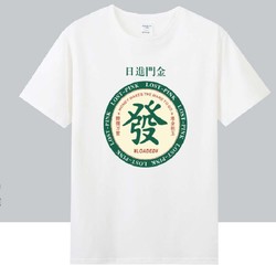 香帅传奇 男/女短袖T恤